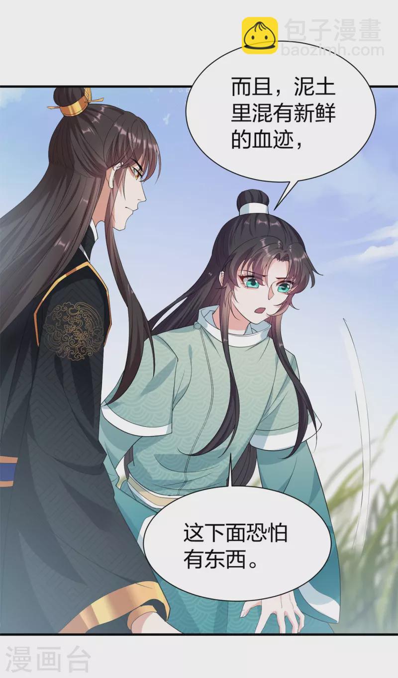 仵作王妃路子野 - 第28話 漸進的心跳 - 1