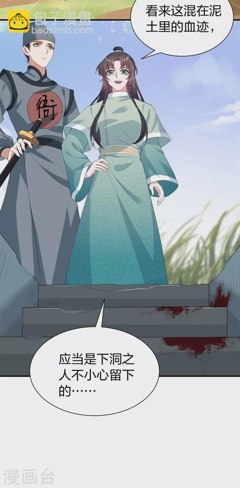 仵作王妃路子野 - 第28話 漸進的心跳 - 3