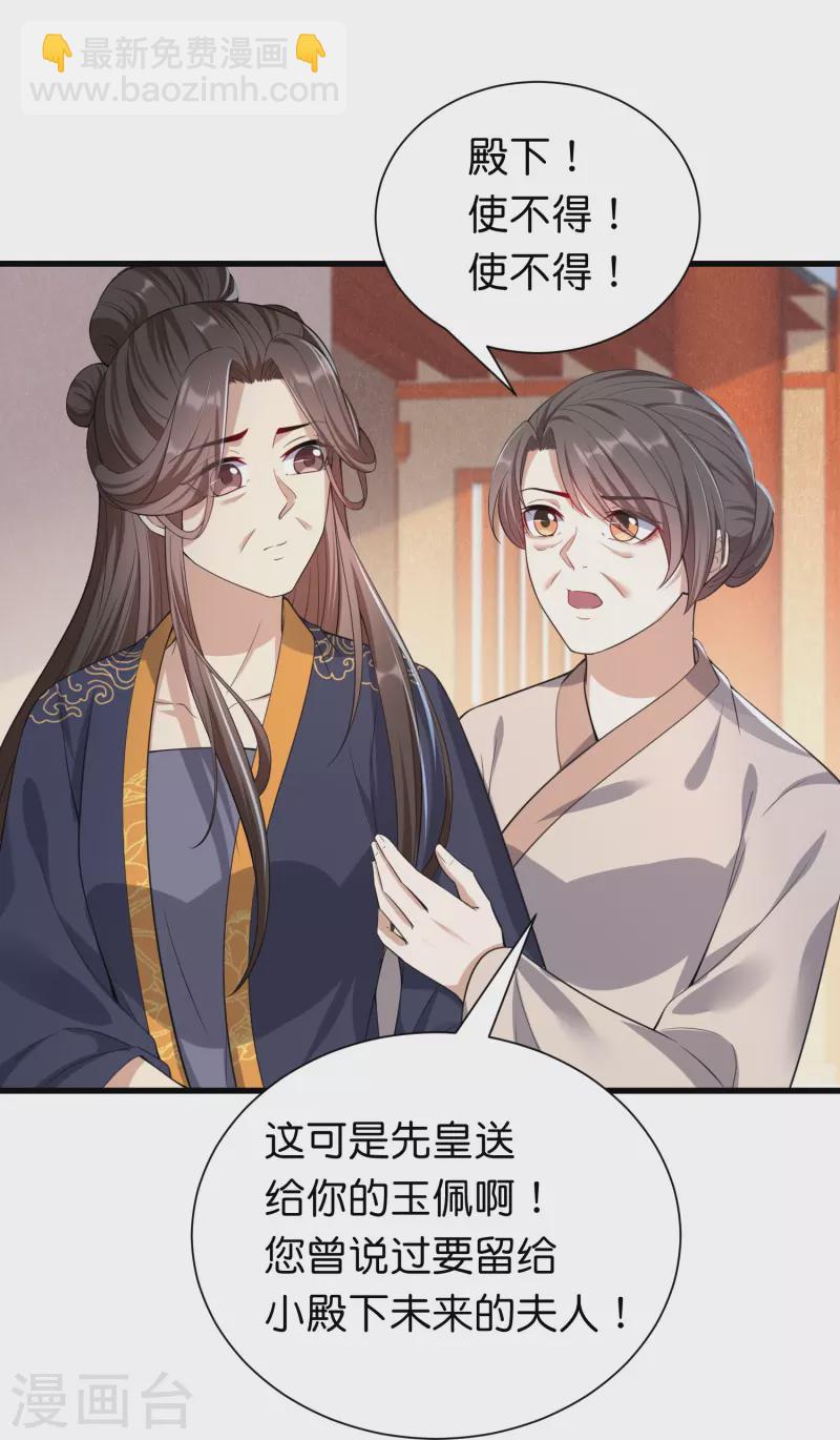 仵作王妃路子野 - 第33話 就讓他來做王妃吧 - 4