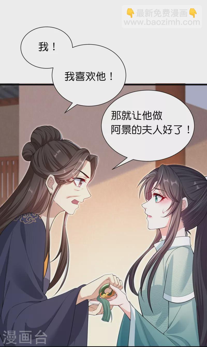 仵作王妃路子野 - 第33話 就讓他來做王妃吧 - 5