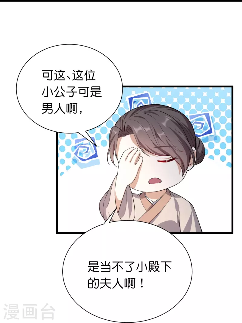 仵作王妃路子野 - 第33話 就讓他來做王妃吧 - 1