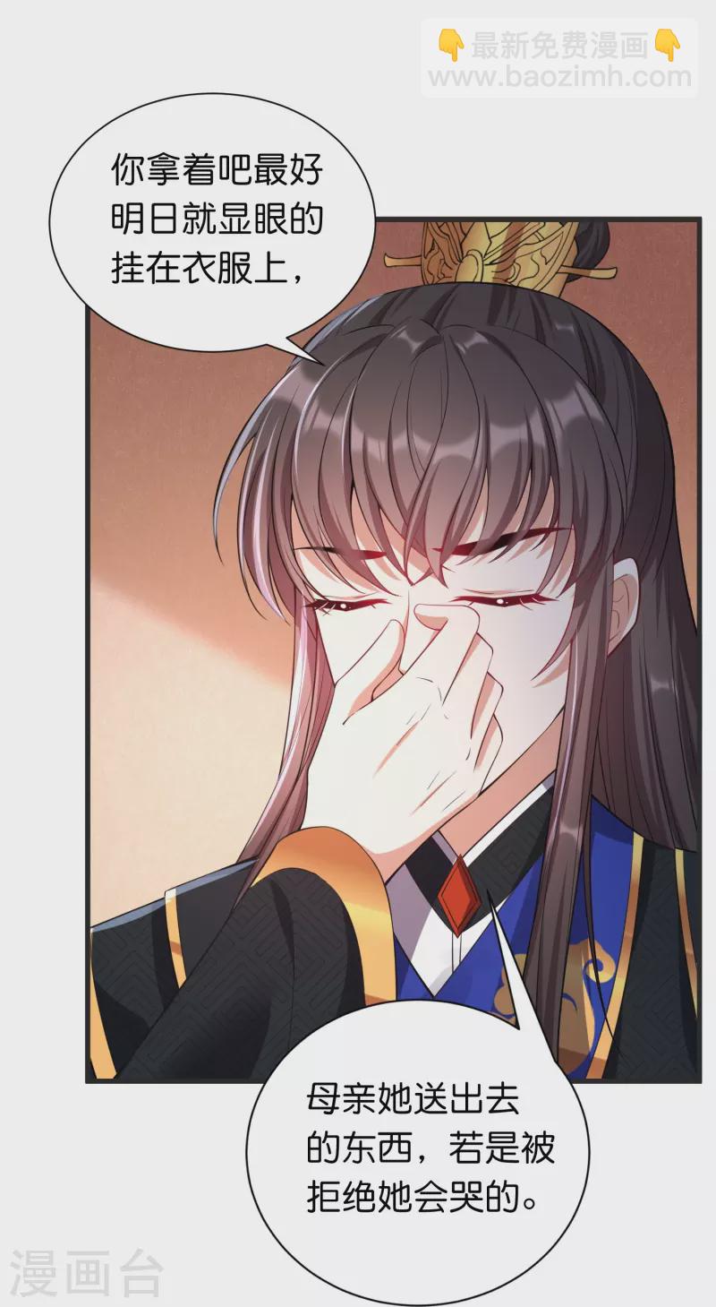 仵作王妃路子野 - 第33話 就讓他來做王妃吧 - 4