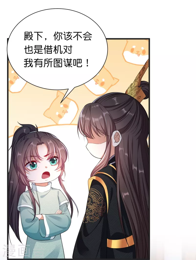 仵作王妃路子野 - 第33話 就讓他來做王妃吧 - 5