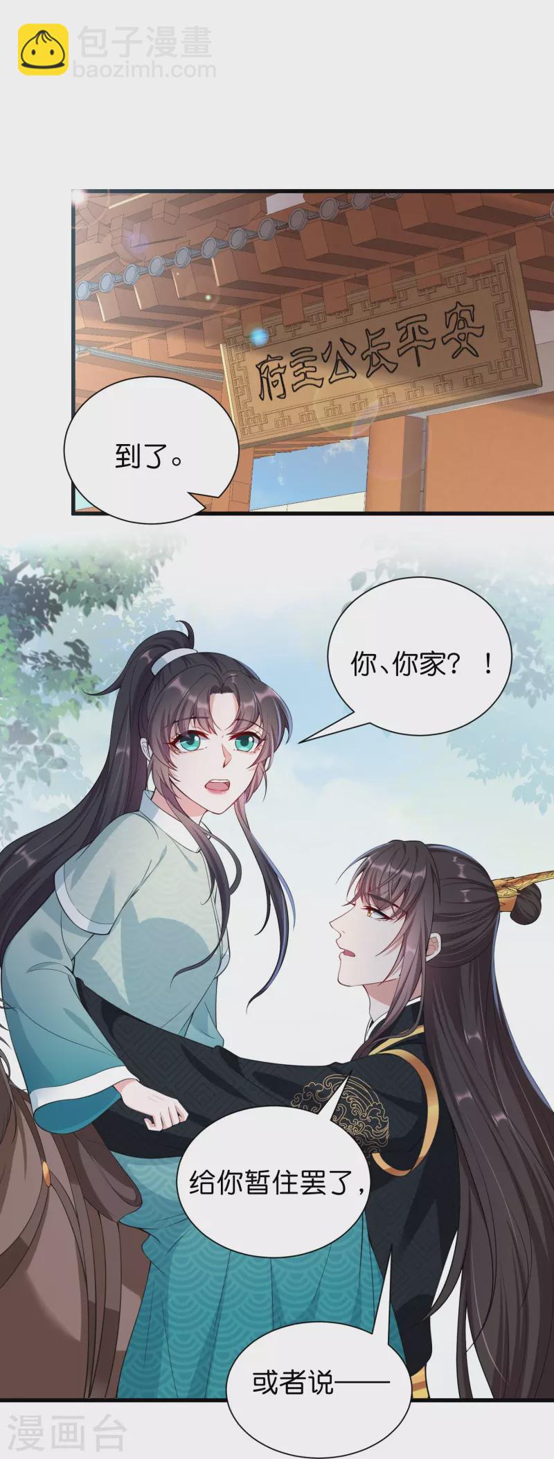 仵作王妃路子野 - 第33話 就讓他來做王妃吧 - 1