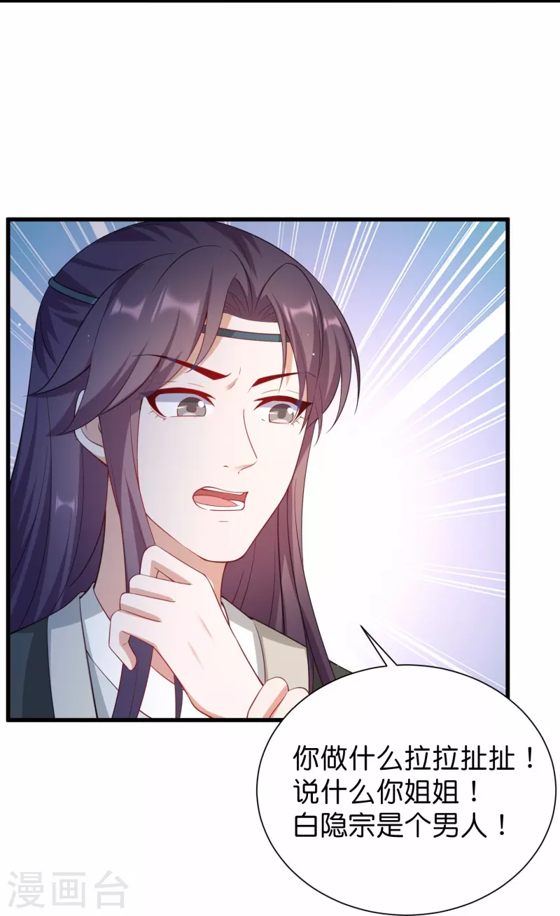 仵作王妃路子野 - 第35話 仇人相見分外眼紅 - 1