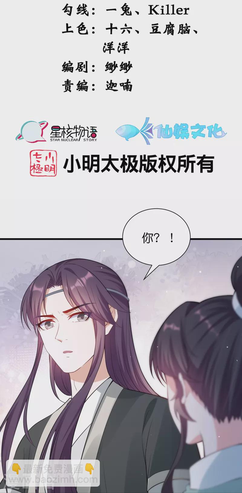 仵作王妃路子野 - 第35話 仇人相見分外眼紅 - 2