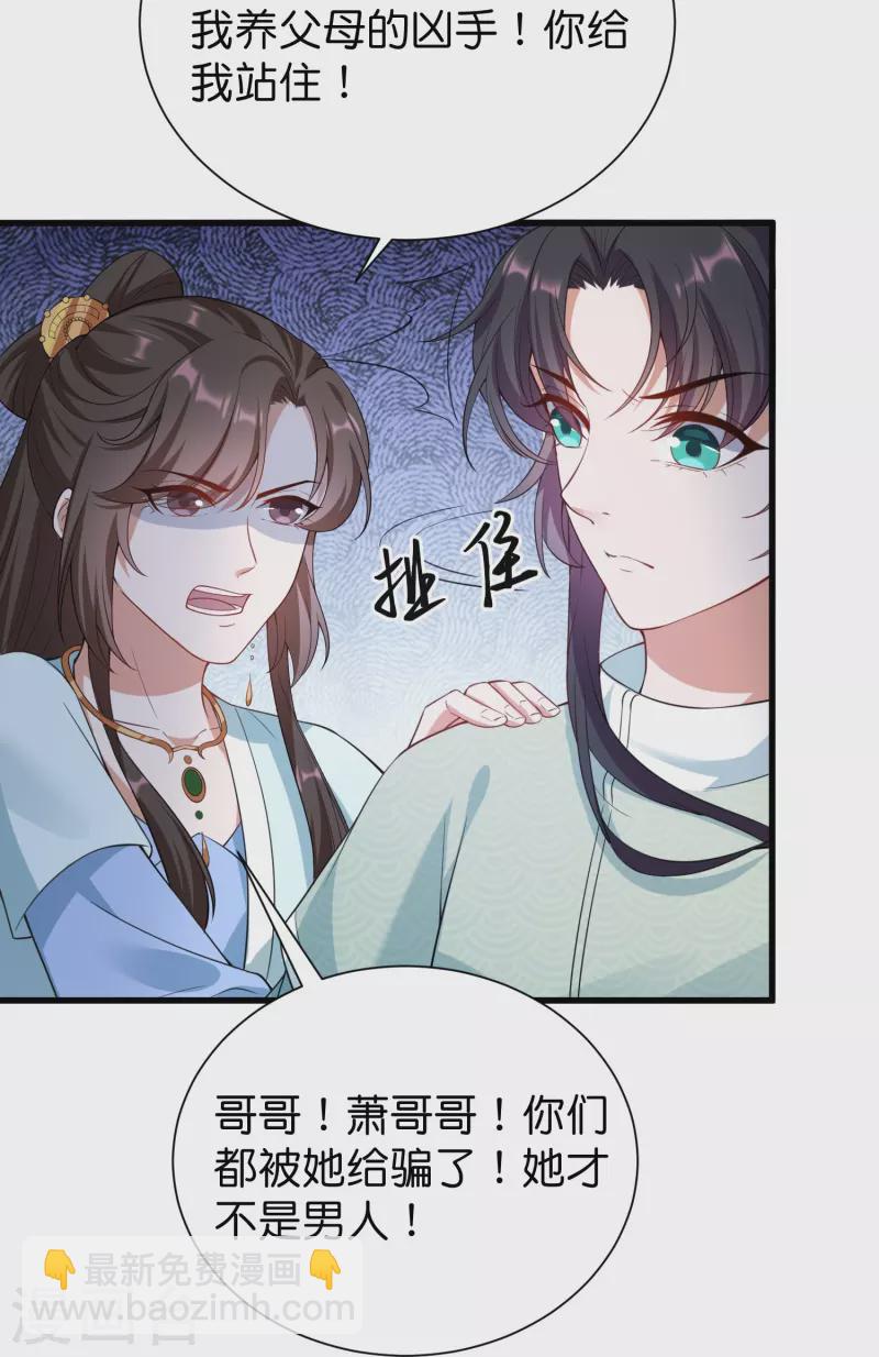 仵作王妃路子野 - 第35話 仇人相見分外眼紅 - 1