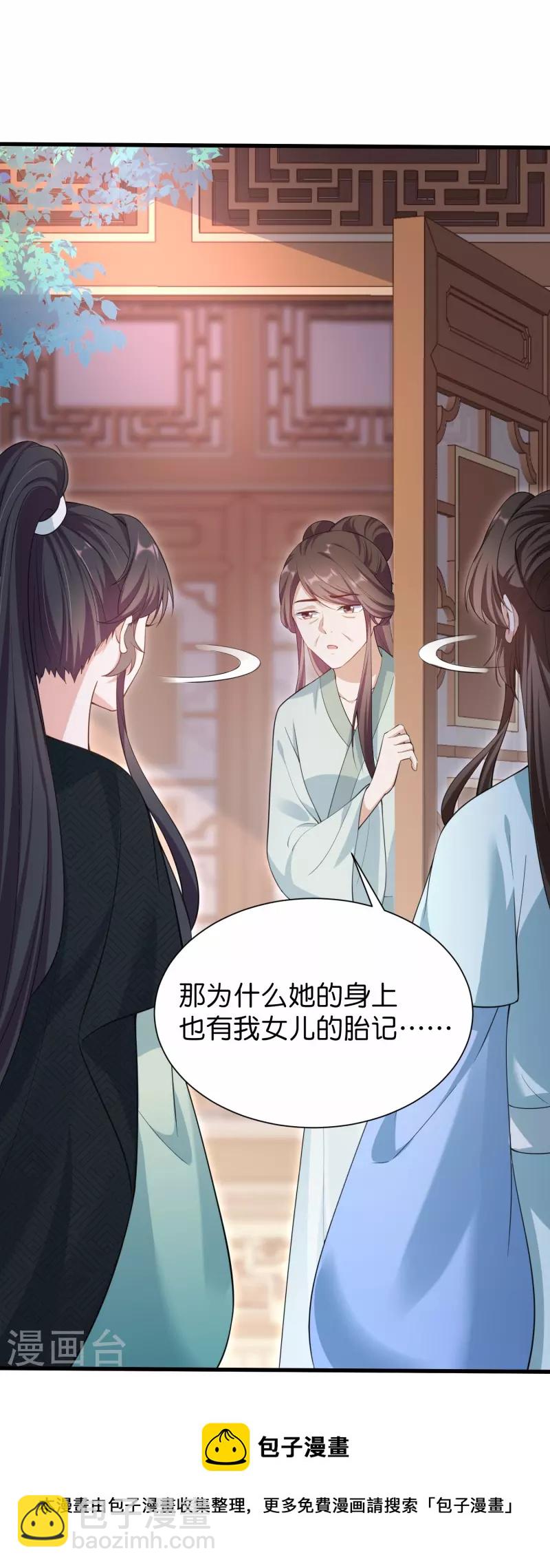 仵作王妃路子野 - 第35話 仇人相見分外眼紅 - 4