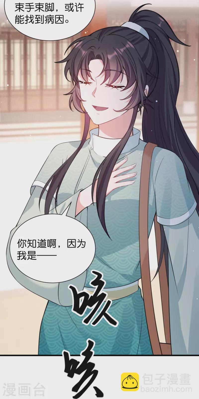 仵作王妃路子野 - 第35話 仇人相見分外眼紅 - 5