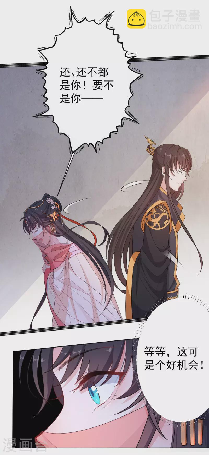 仵作王妃路子野 - 第4話 你這女子不知羞恥！ - 2