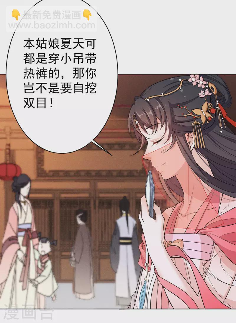 仵作王妃路子野 - 第4話 你這女子不知羞恥！ - 4