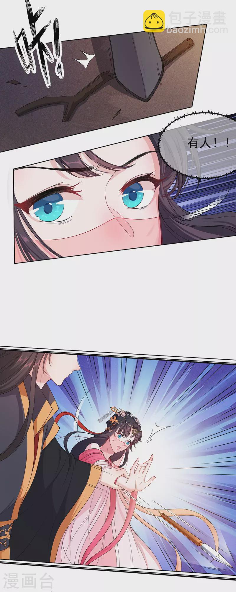 仵作王妃路子野 - 第4話 你這女子不知羞恥！ - 6