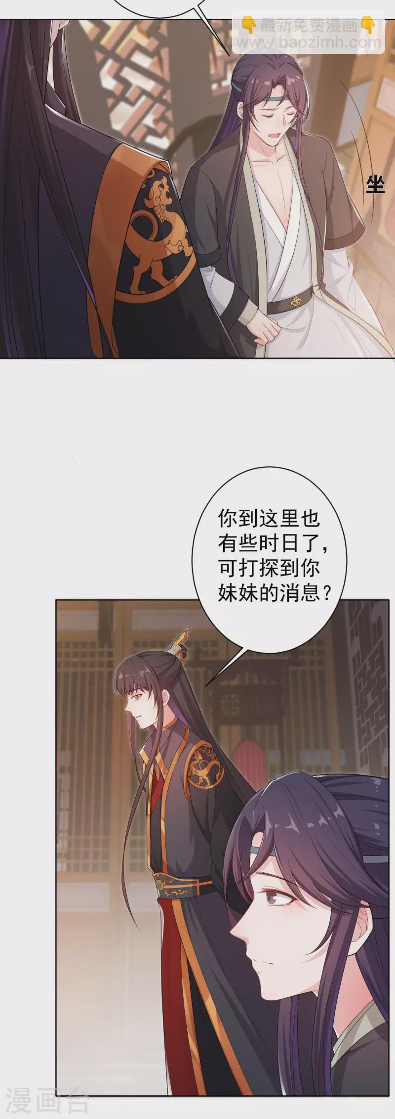 仵作王妃路子野 - 第6話 身世之謎 - 3