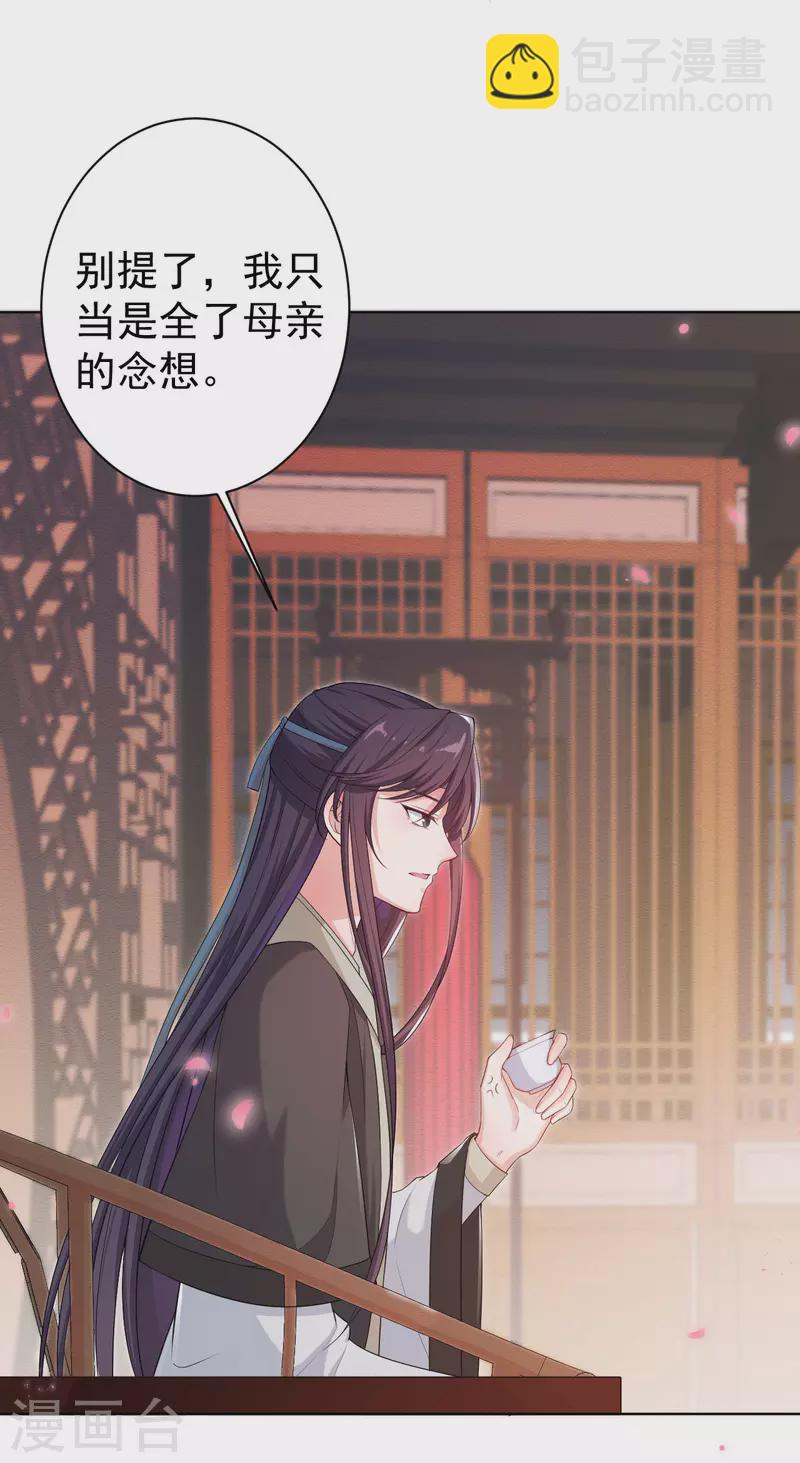 仵作王妃路子野 - 第6話 身世之謎 - 4