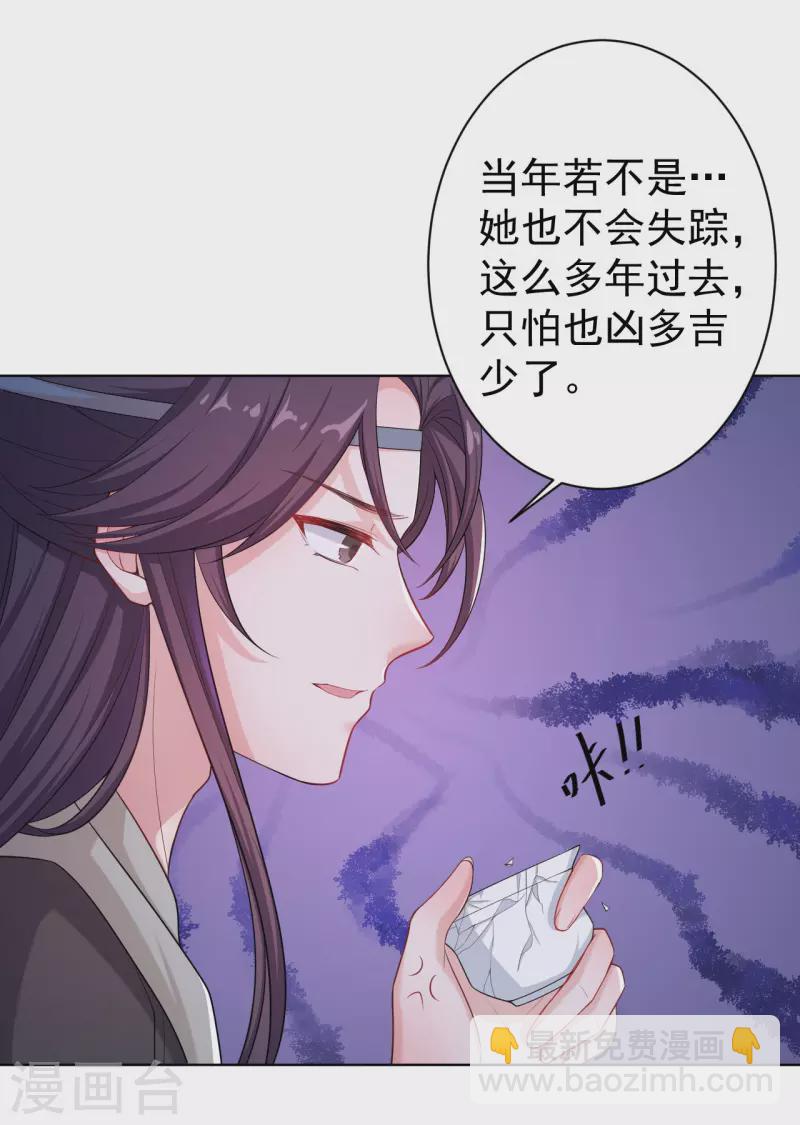 仵作王妃路子野 - 第6話 身世之謎 - 5