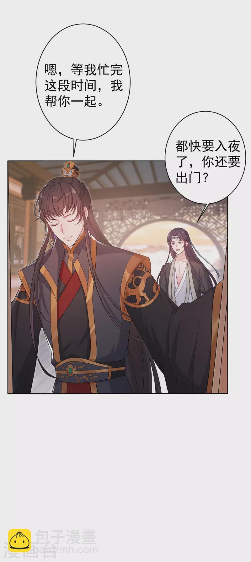 仵作王妃路子野 - 第6話 身世之謎 - 6