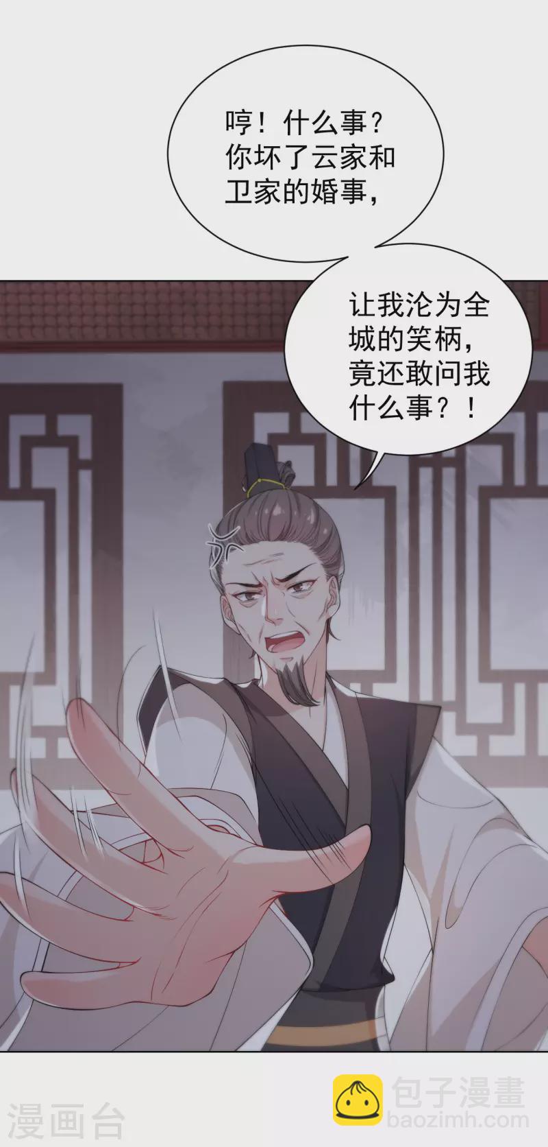 仵作王妃路子野 - 第6話 身世之謎 - 8