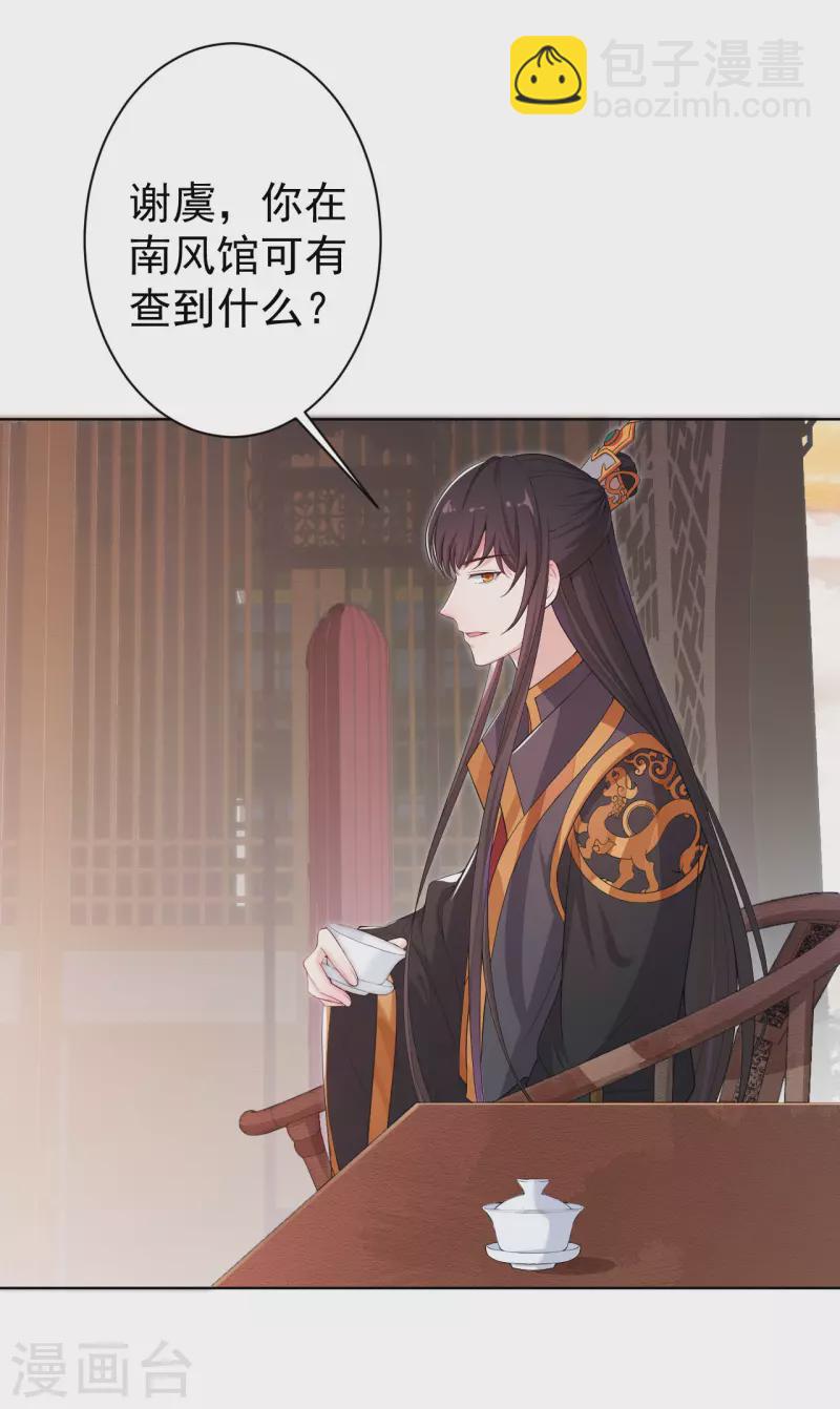 仵作王妃路子野 - 第6話 身世之謎 - 3