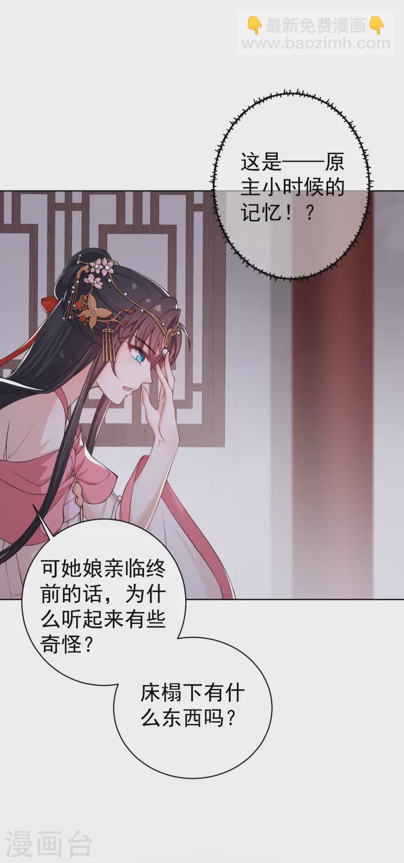 仵作王妃路子野 - 第6話 身世之謎 - 1