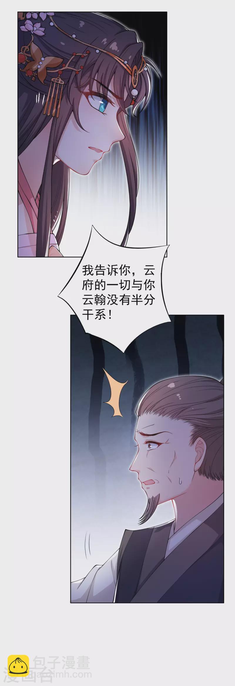 仵作王妃路子野 - 第6話 身世之謎 - 6