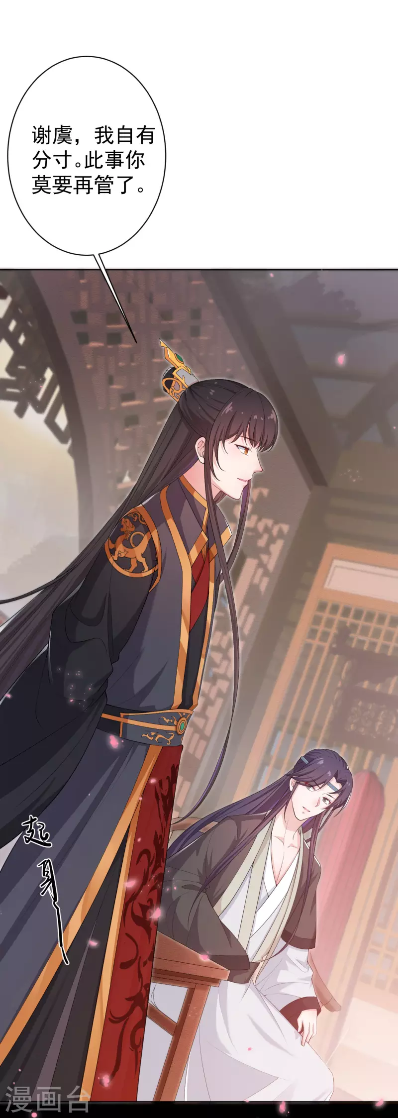 仵作王妃路子野 - 第6話 身世之謎 - 6