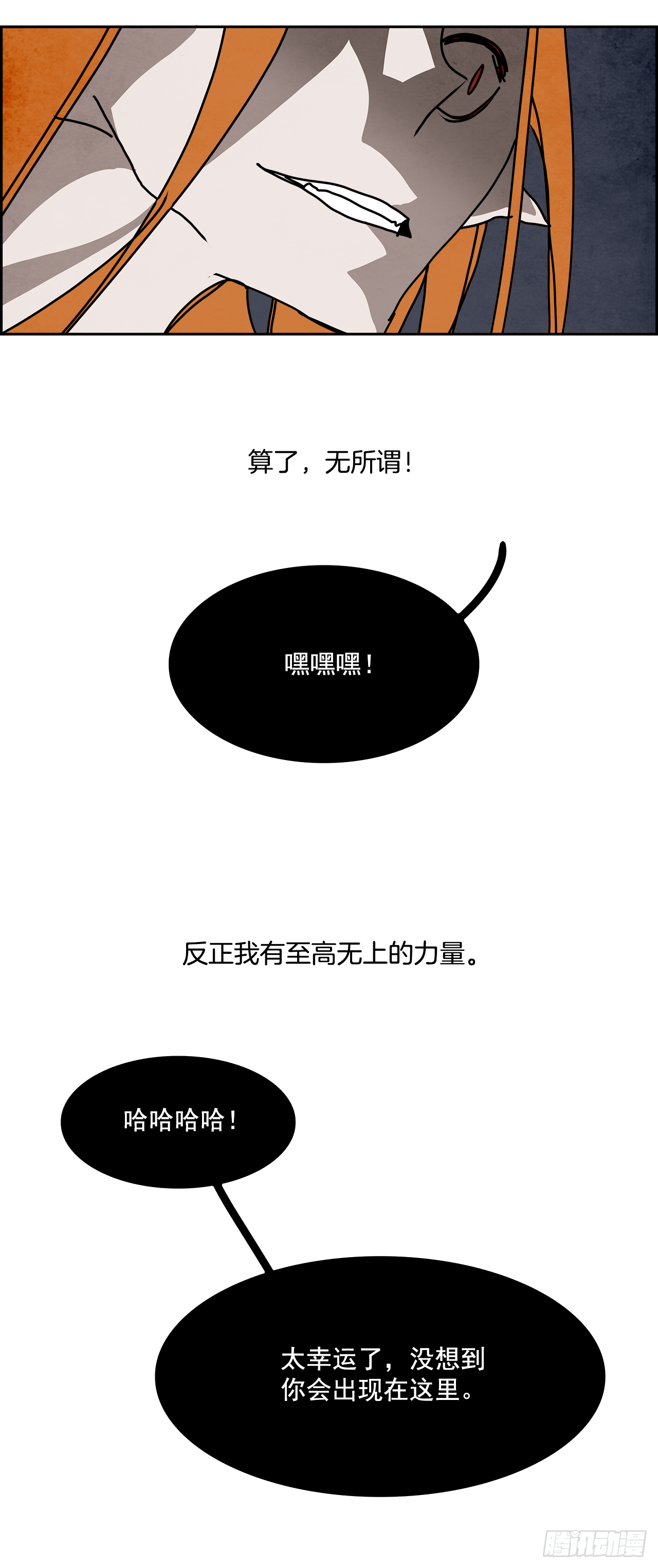 101.蛆虫做着苍蝇的梦（3）(1/2)-第102话