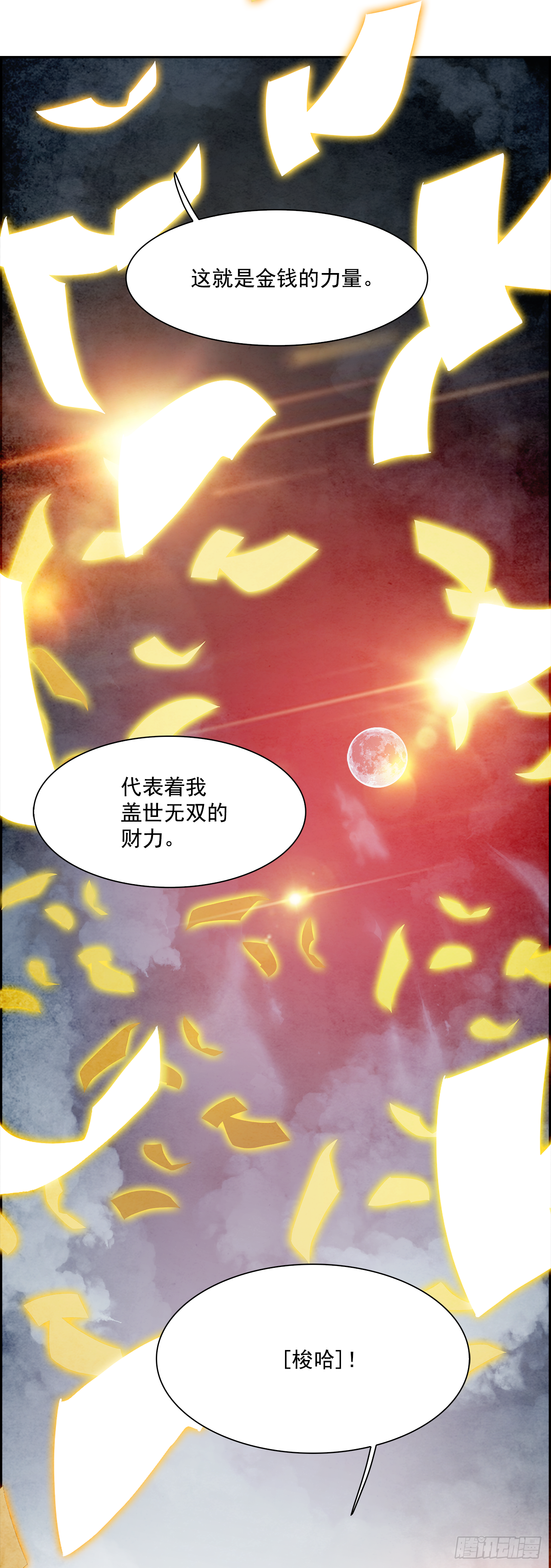 外传4.第13位使徒(1/2)-第112话