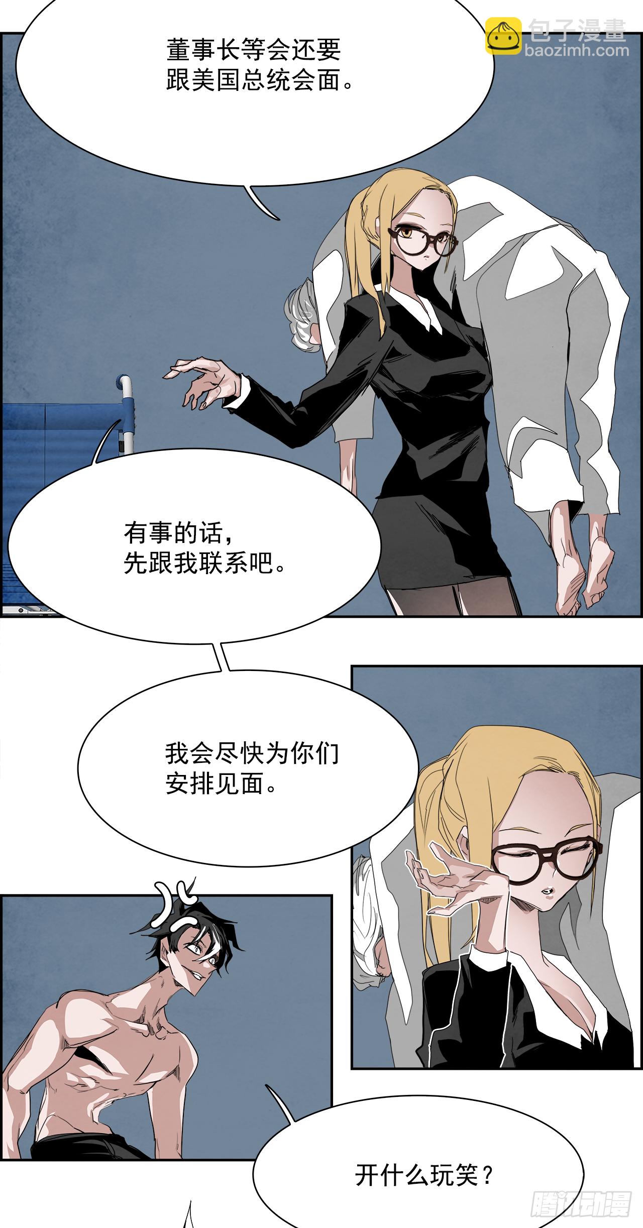 外传4.第13位使徒(1/2)-第112话