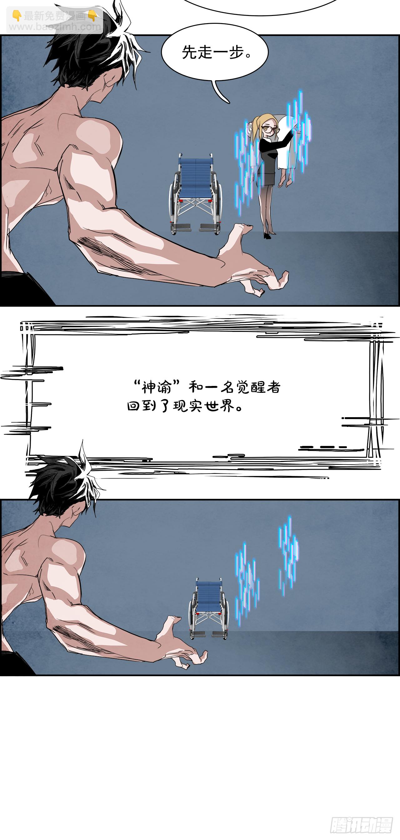 外传4.第13位使徒(1/2)-第112话