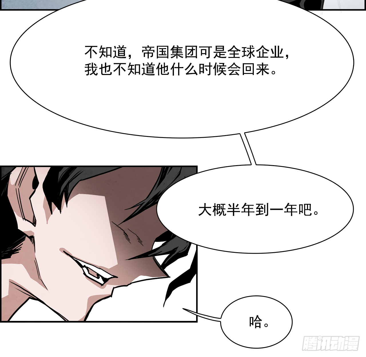 外传4.第13位使徒(1/2)-第112话