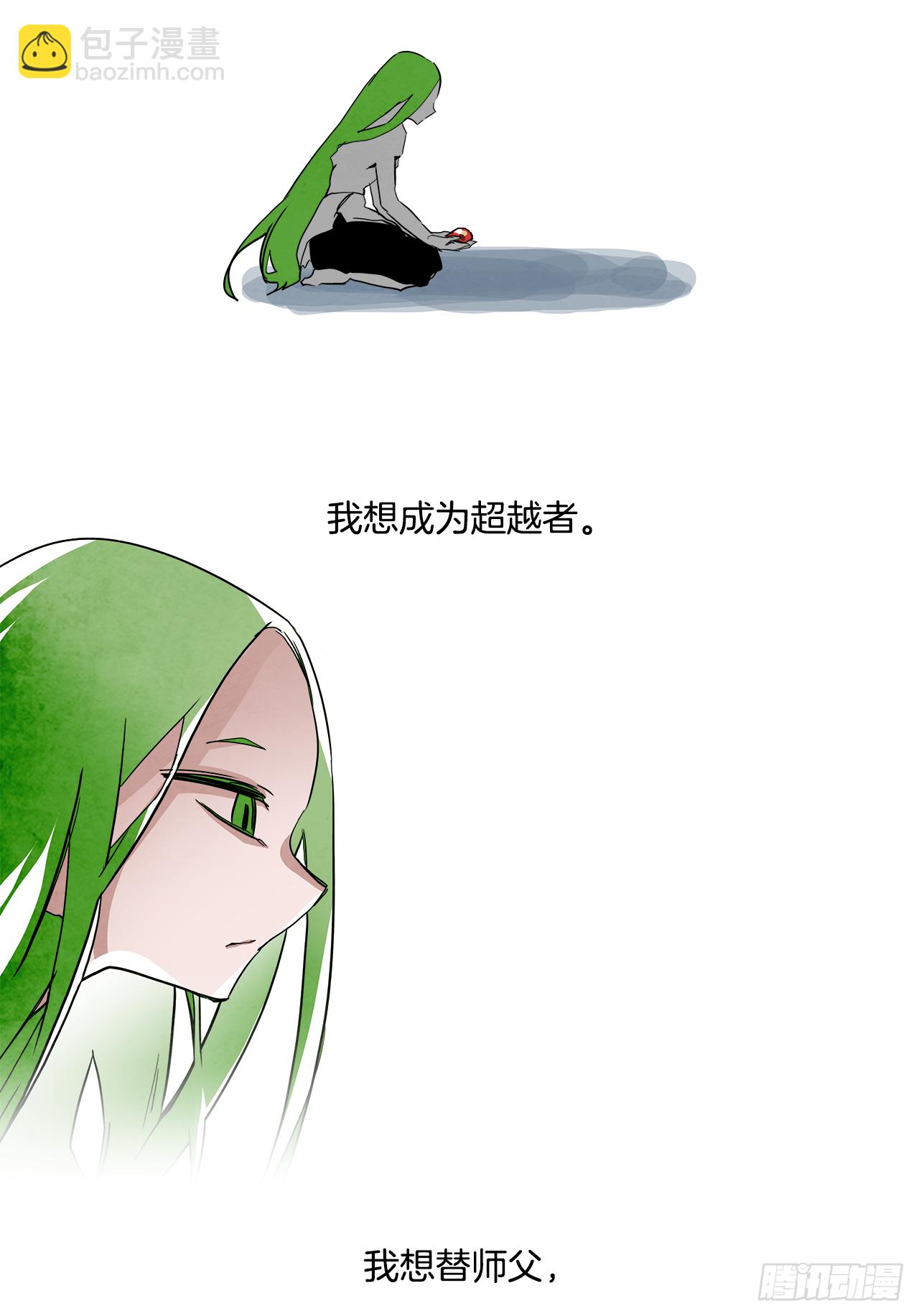 外传8.雨翎(1/2)-第116话