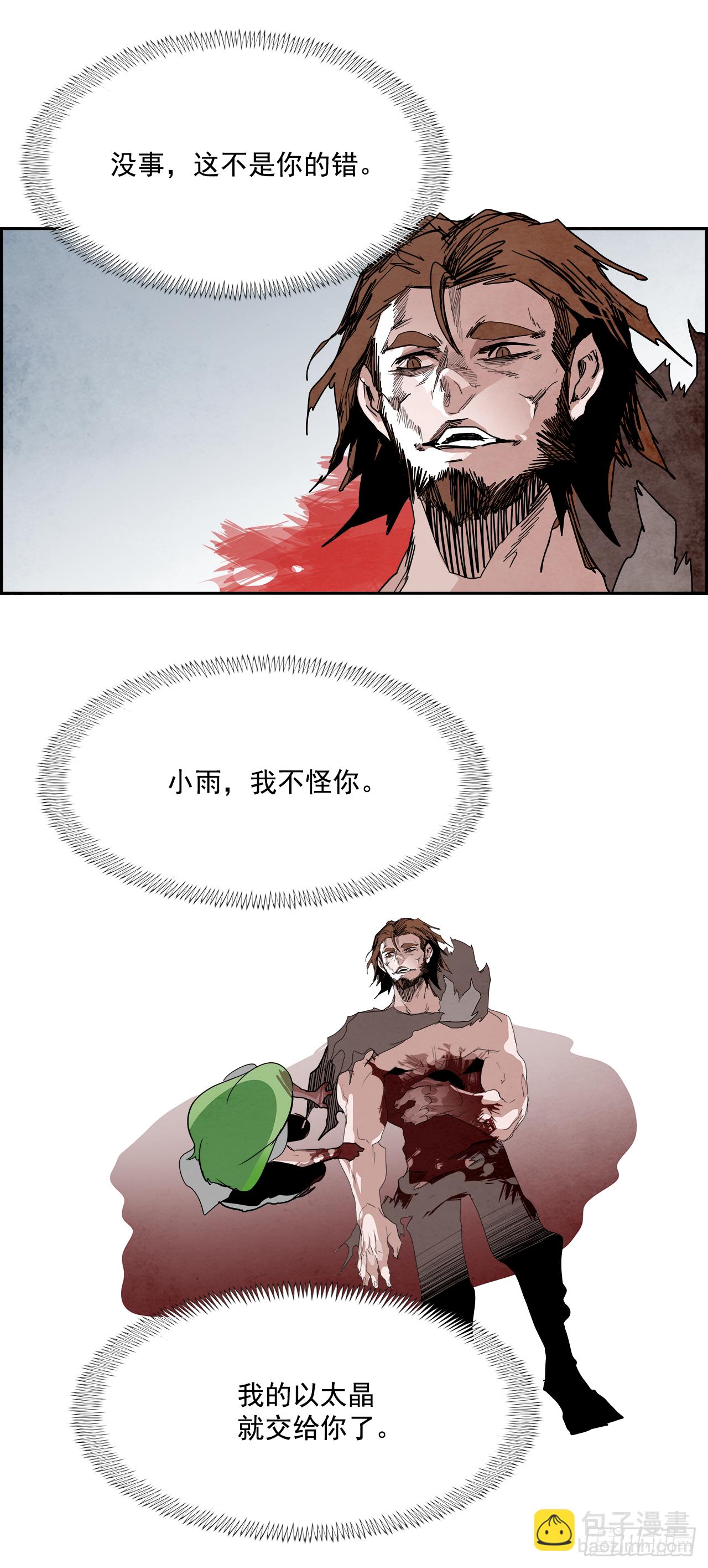 外传8.雨翎(1/2)-第116话