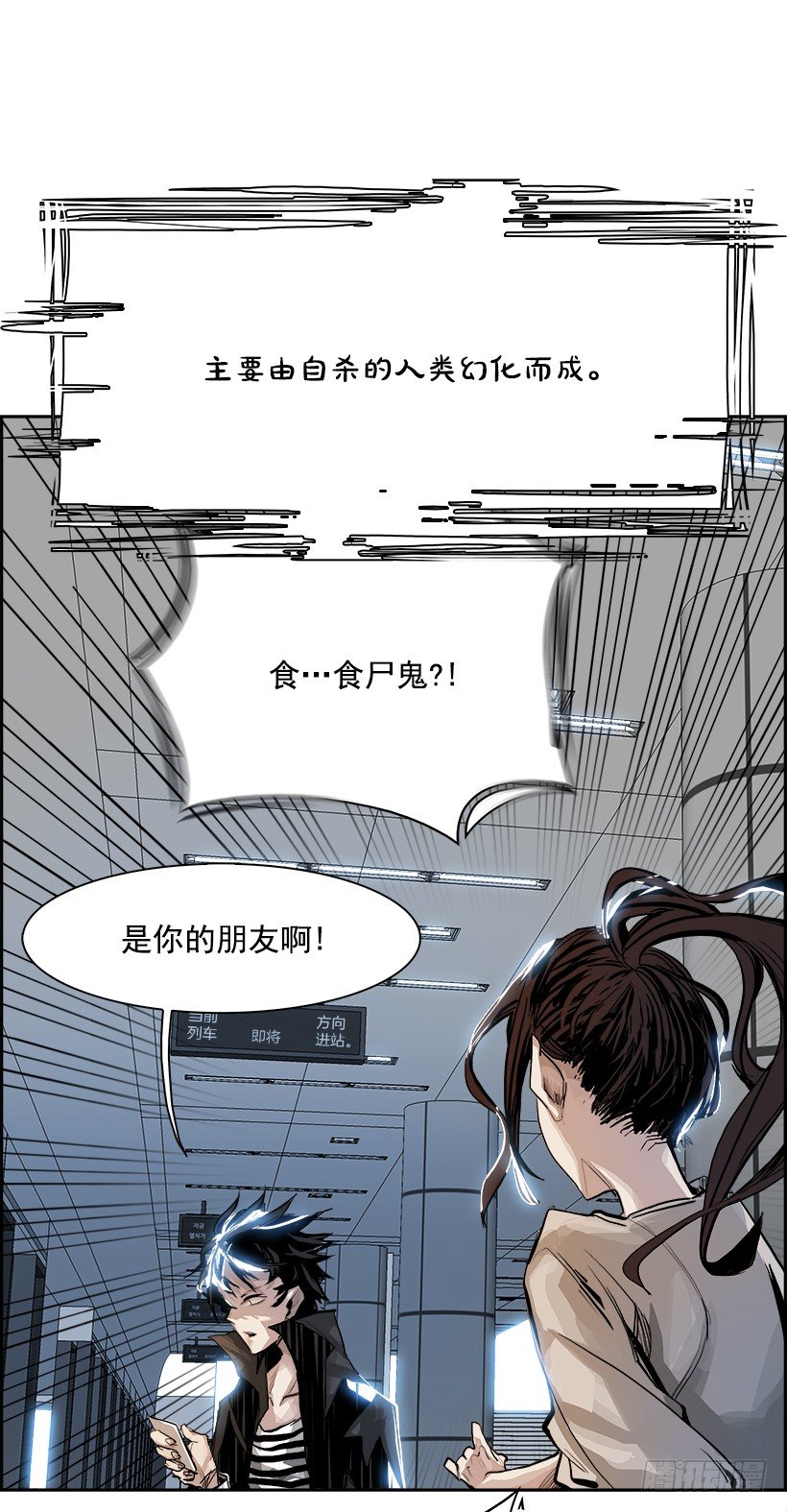 5.地铁站里住着恶魔（2）(1/2)-第6话