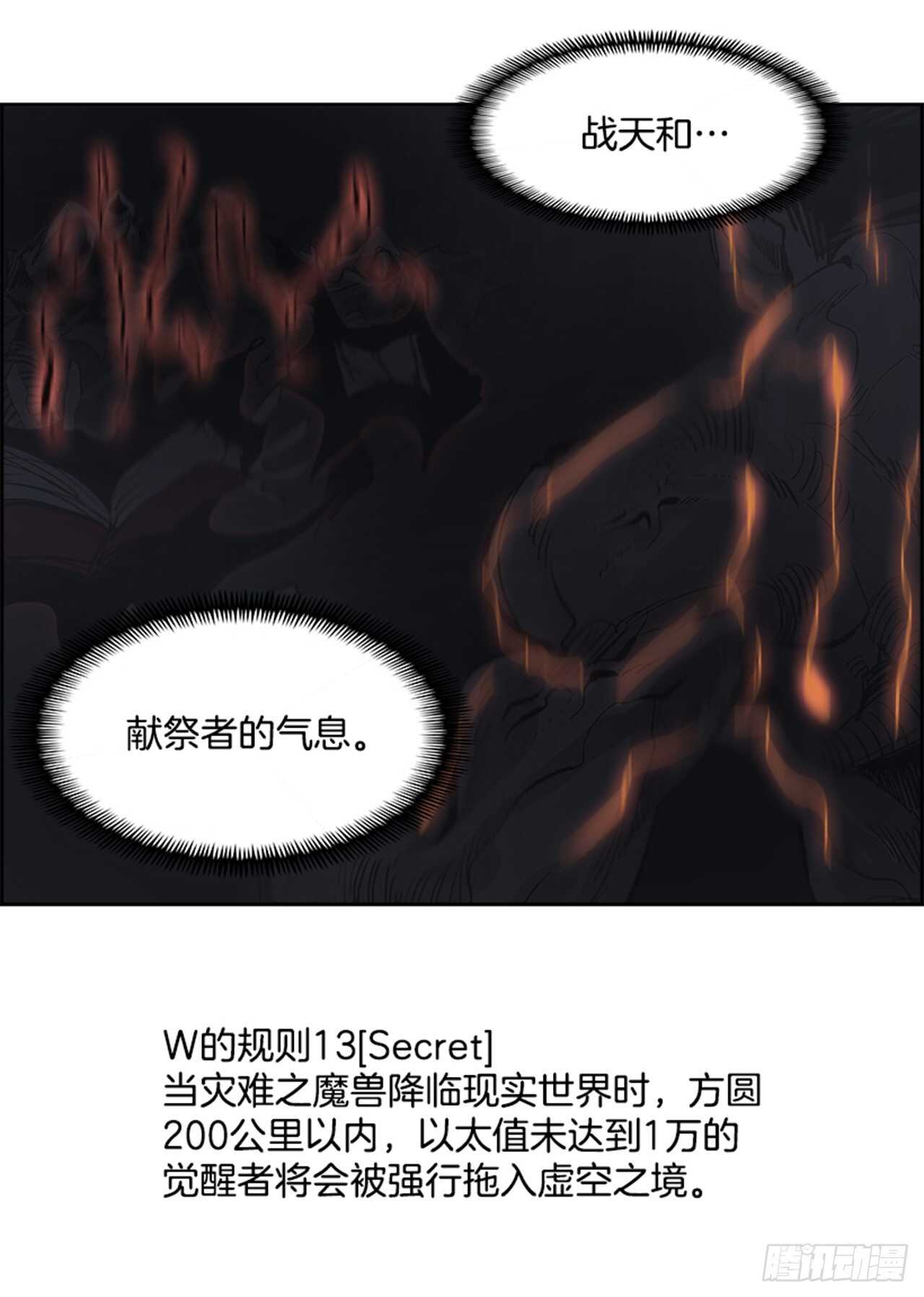 77.灾难之魔兽（3）(1/3)-第78话