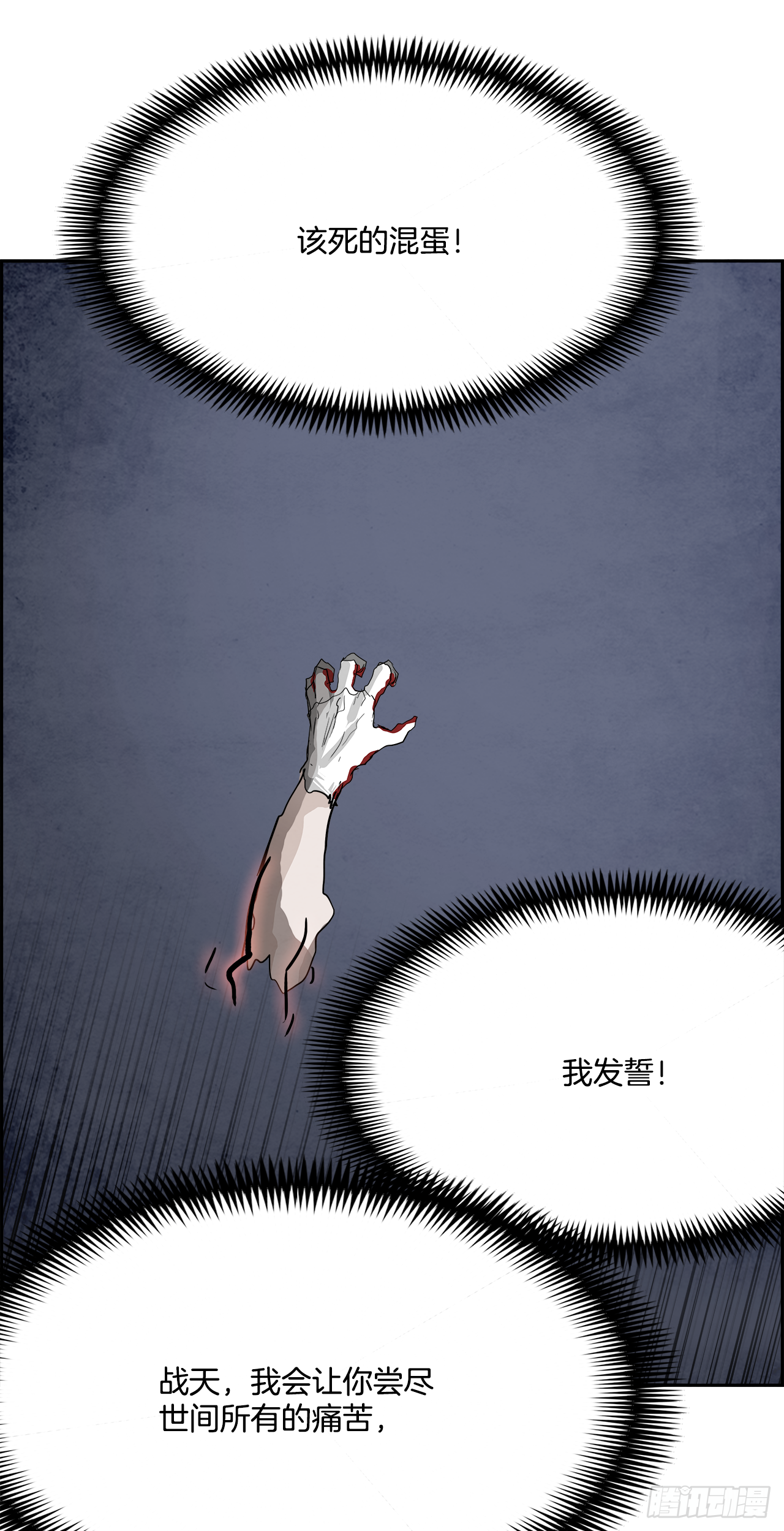 95.战天（4）(1/2)-第96话