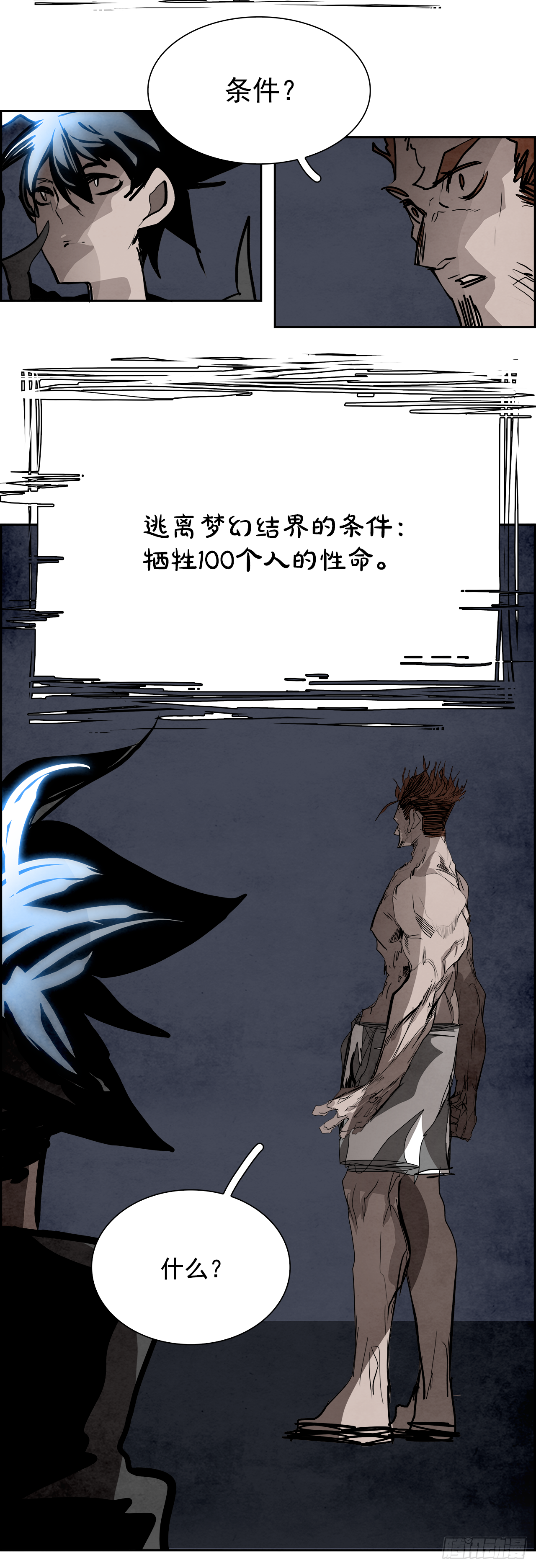 97.战天（6）(1/2)-第98话