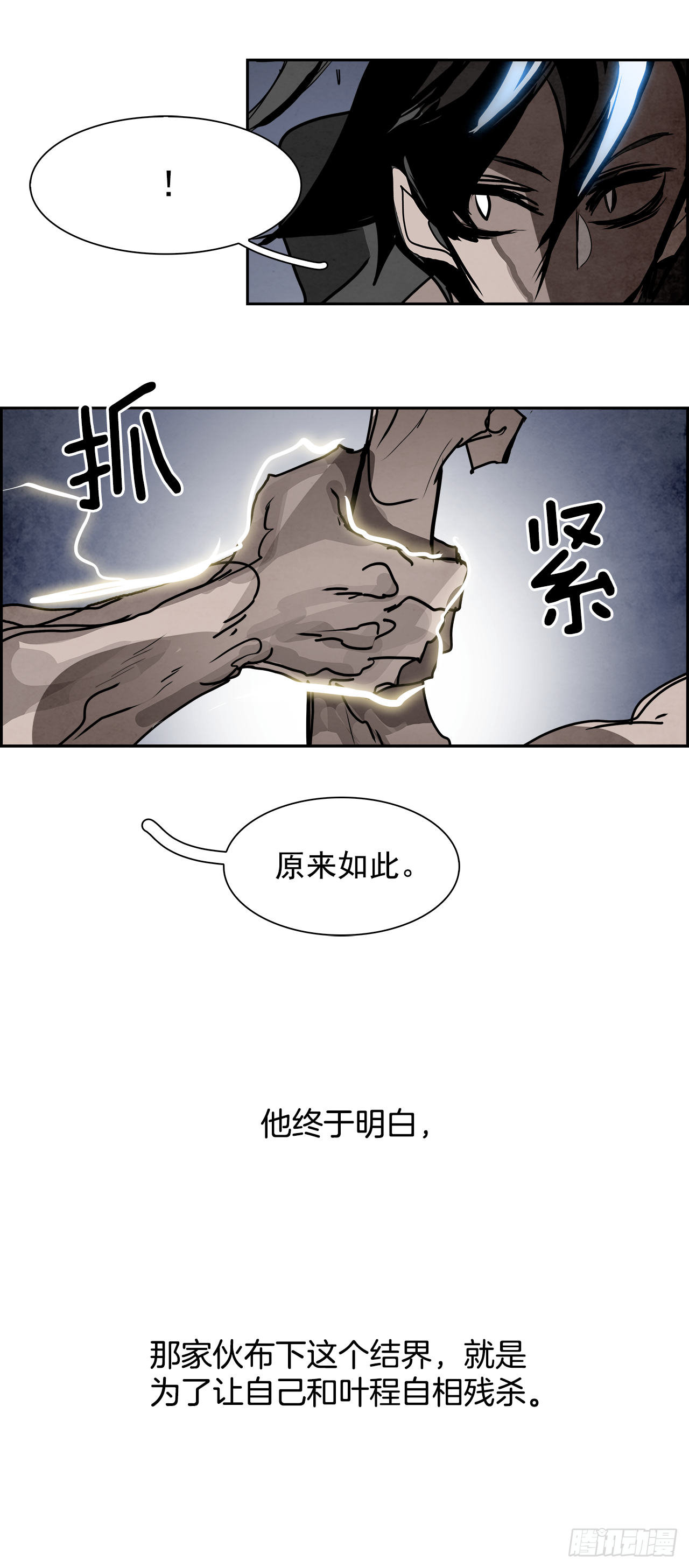 97.战天（6）(1/2)-第98话