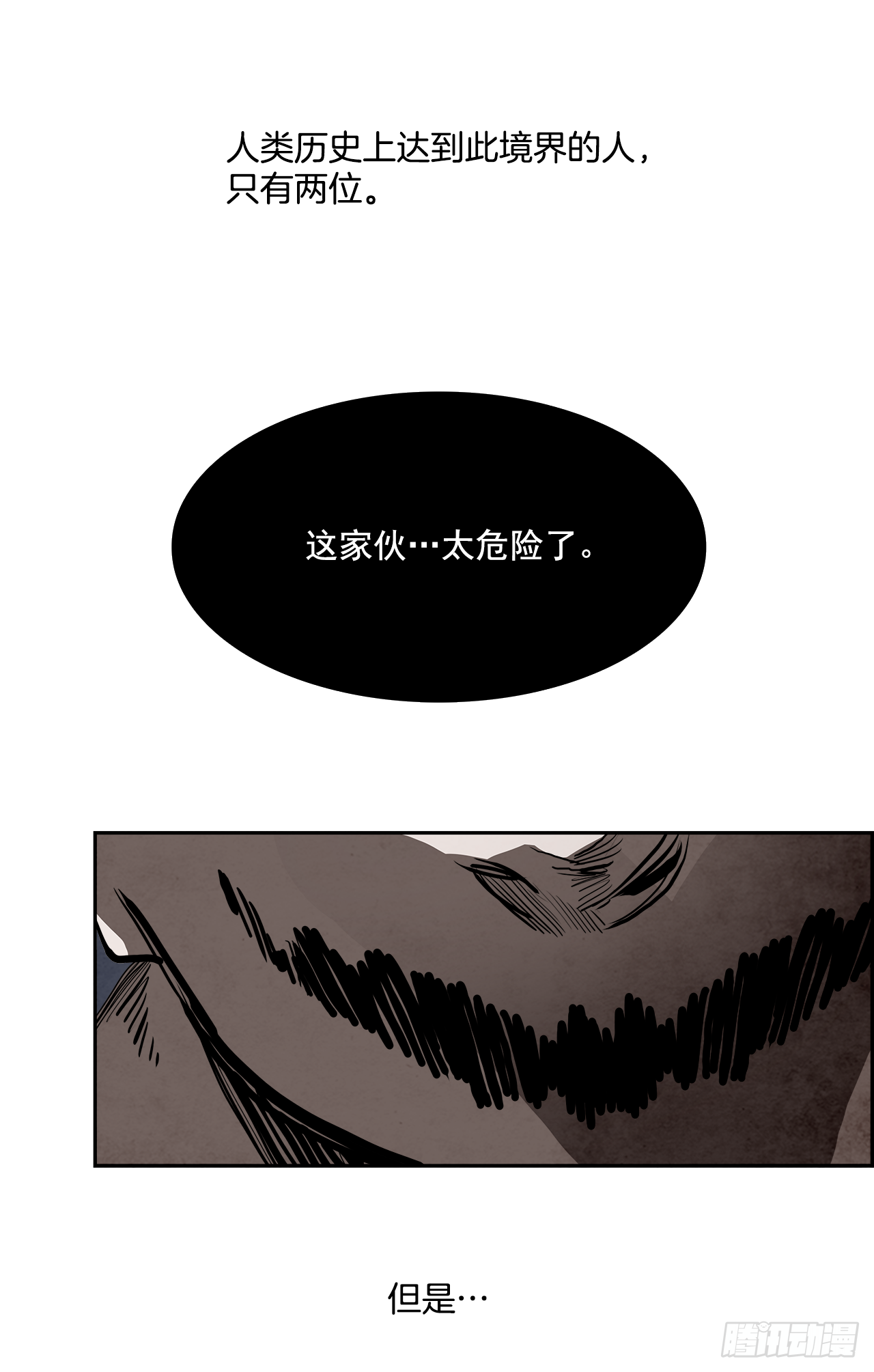 99.蛆虫做着苍蝇的梦（1）(1/2)-第100话