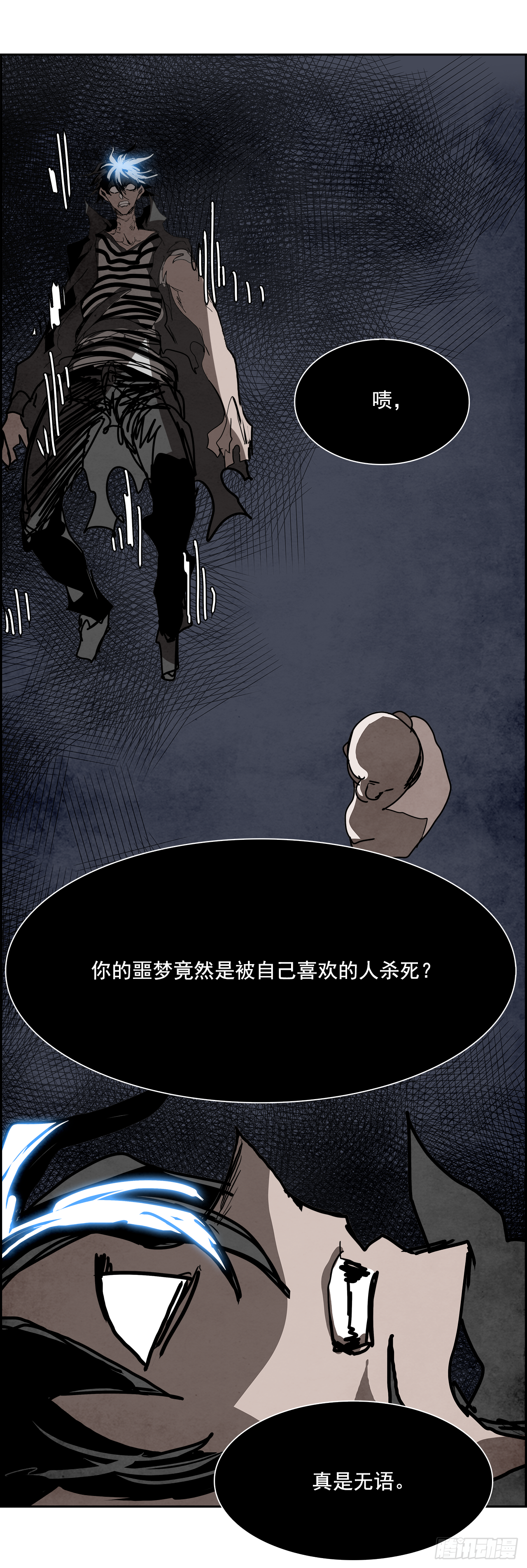 99.蛆虫做着苍蝇的梦（1）(1/2)-第100话