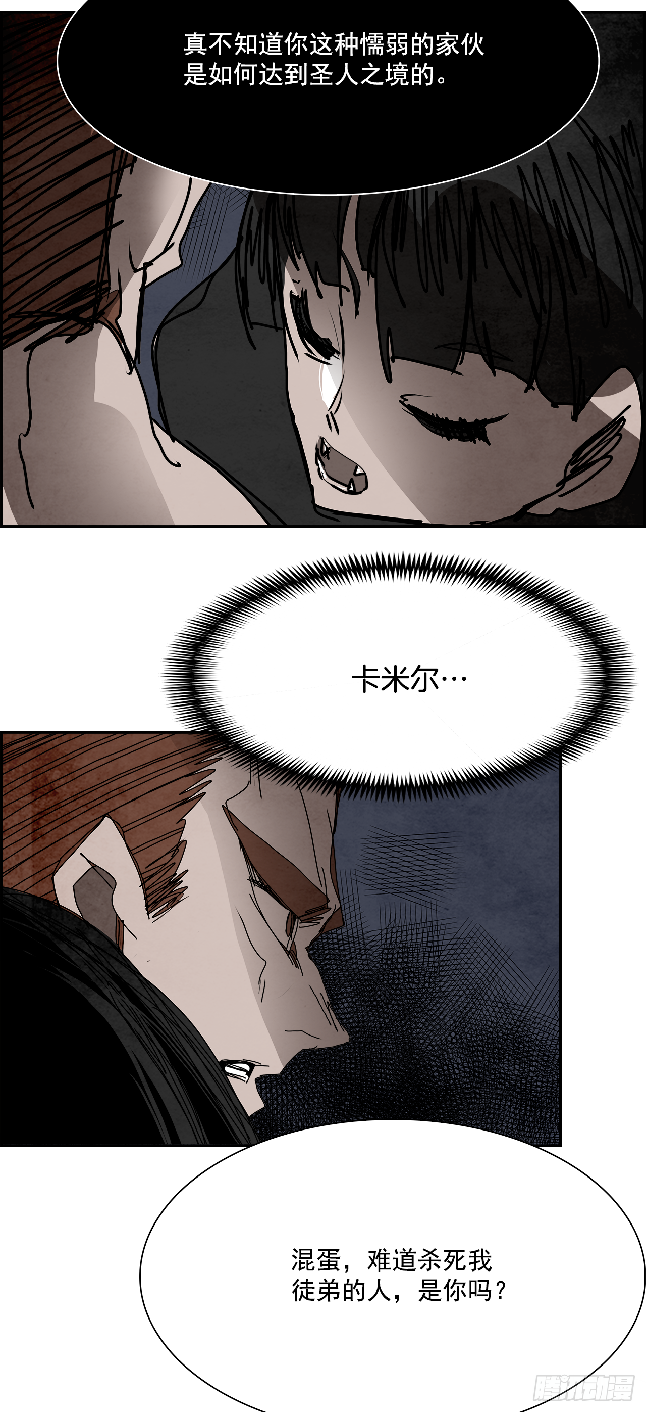 99.蛆虫做着苍蝇的梦（1）(1/2)-第100话