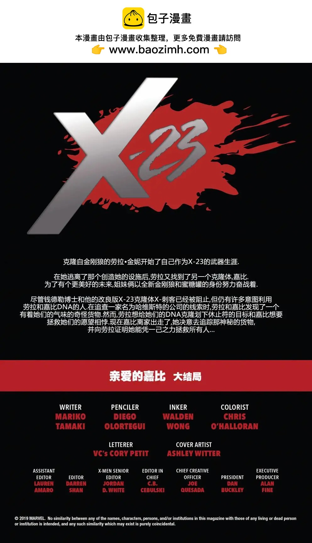 X-23v4 - 第12卷 - 2