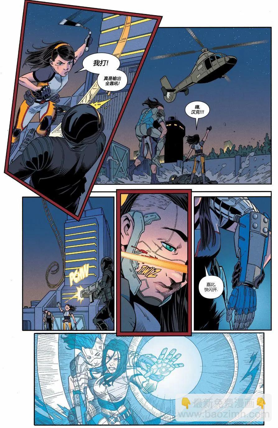 X-23v4 - 第08卷 - 5