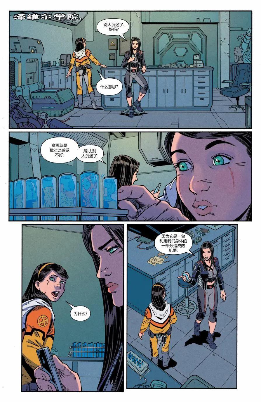 X-23v4 - 第08卷 - 2