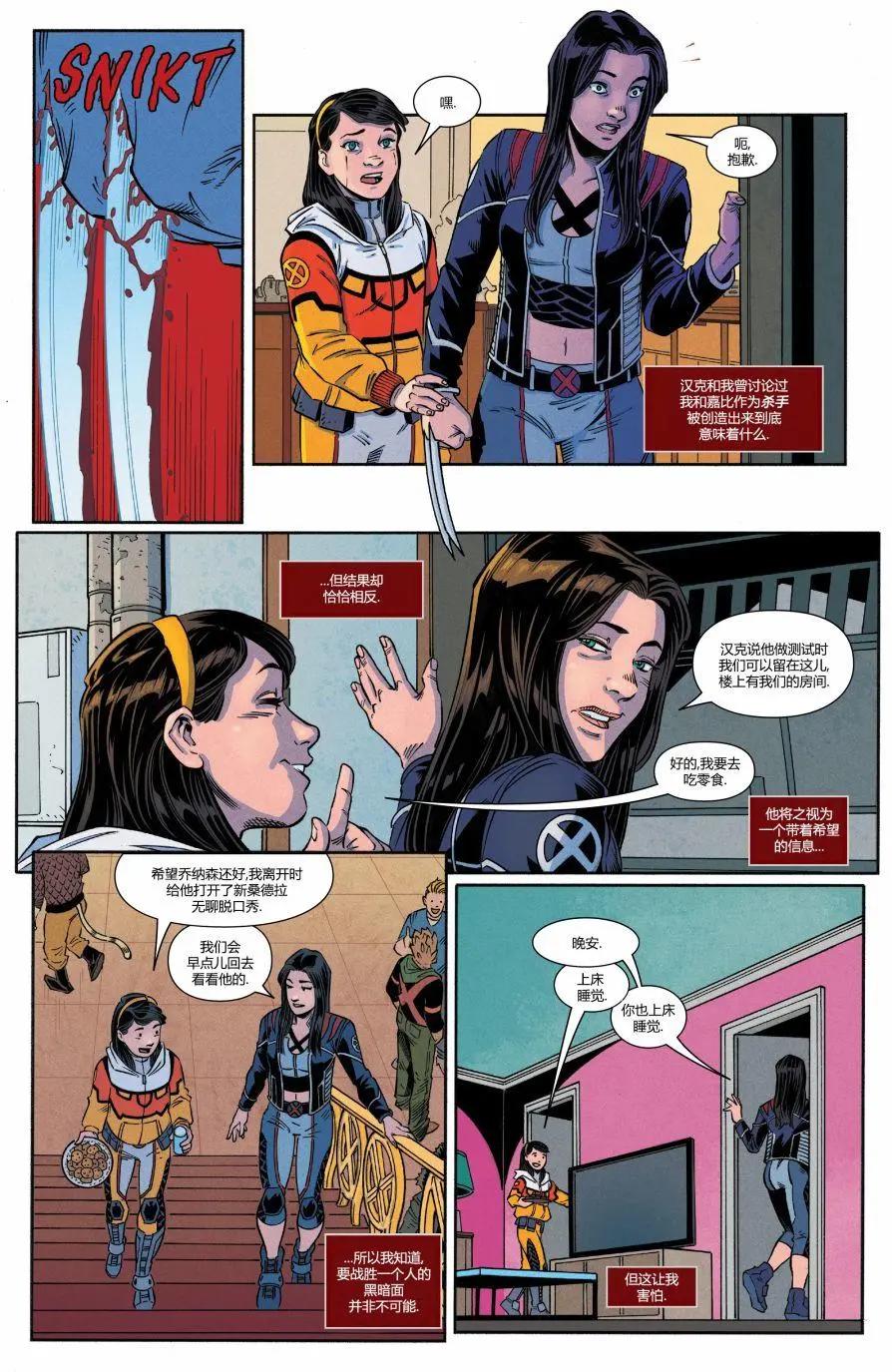 X-23v4 - 第08卷 - 4