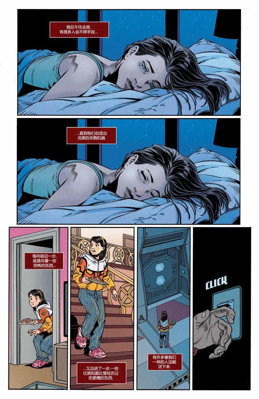 X-23v4 - 第08卷 - 5