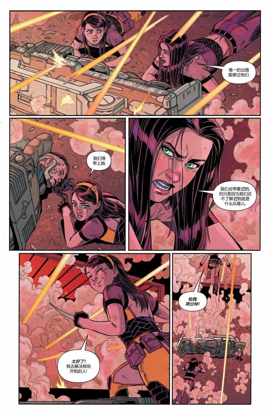 X-23v4 - 第08卷 - 1