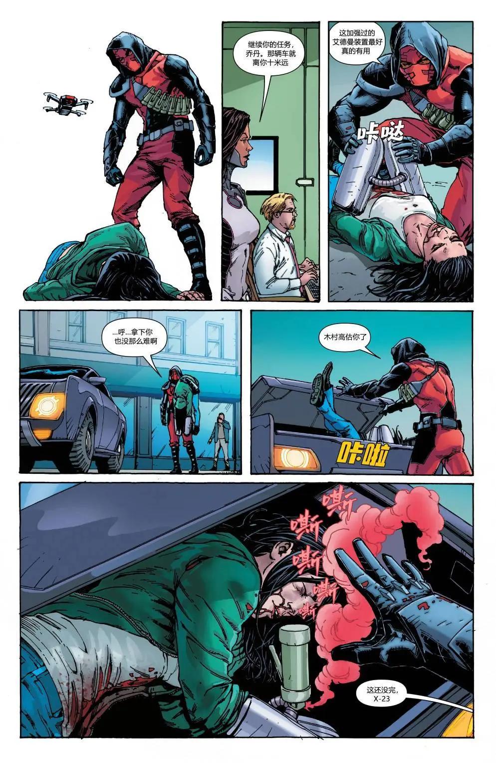 X-23：致命新生 - 第02卷 - 2