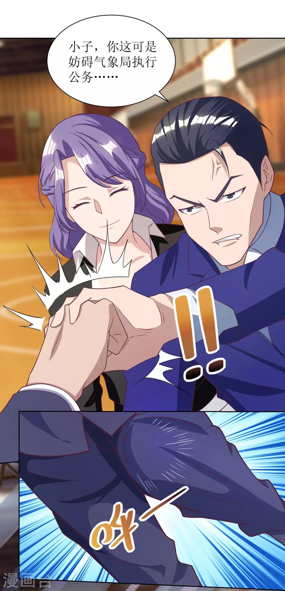 第27话 师徒再会，新的赌约？-第28话