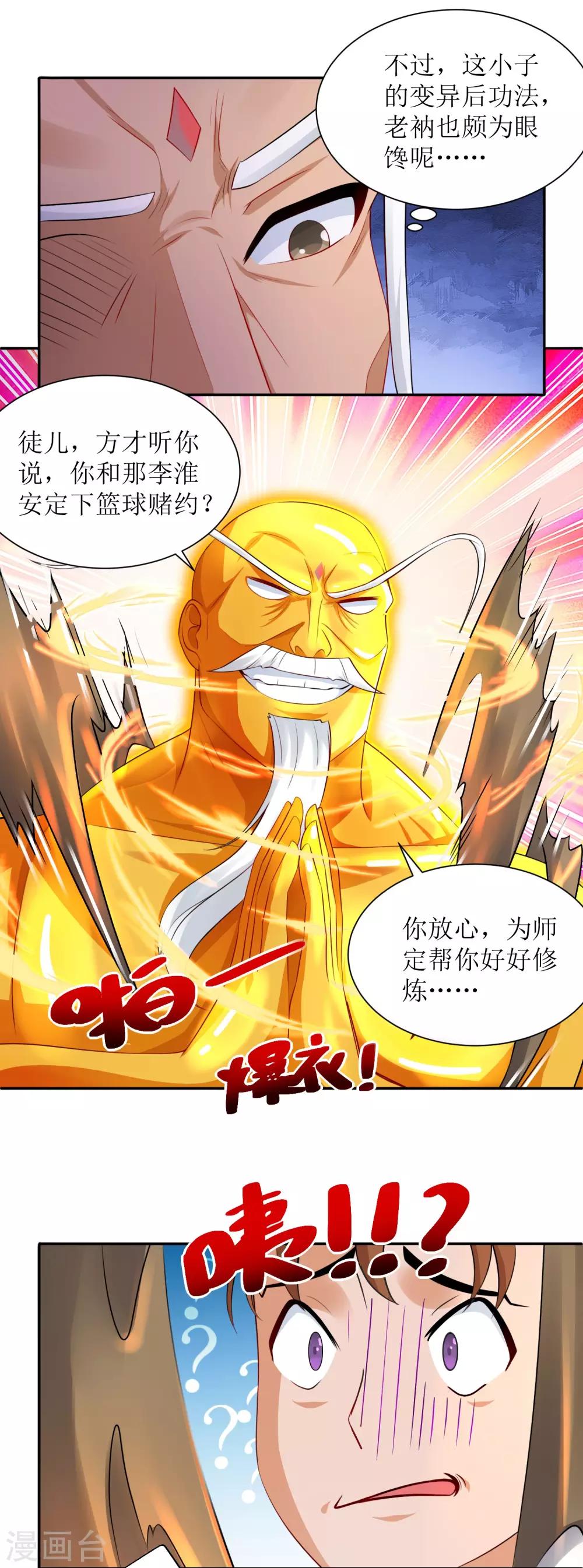 第27话 师徒再会，新的赌约？-第28话