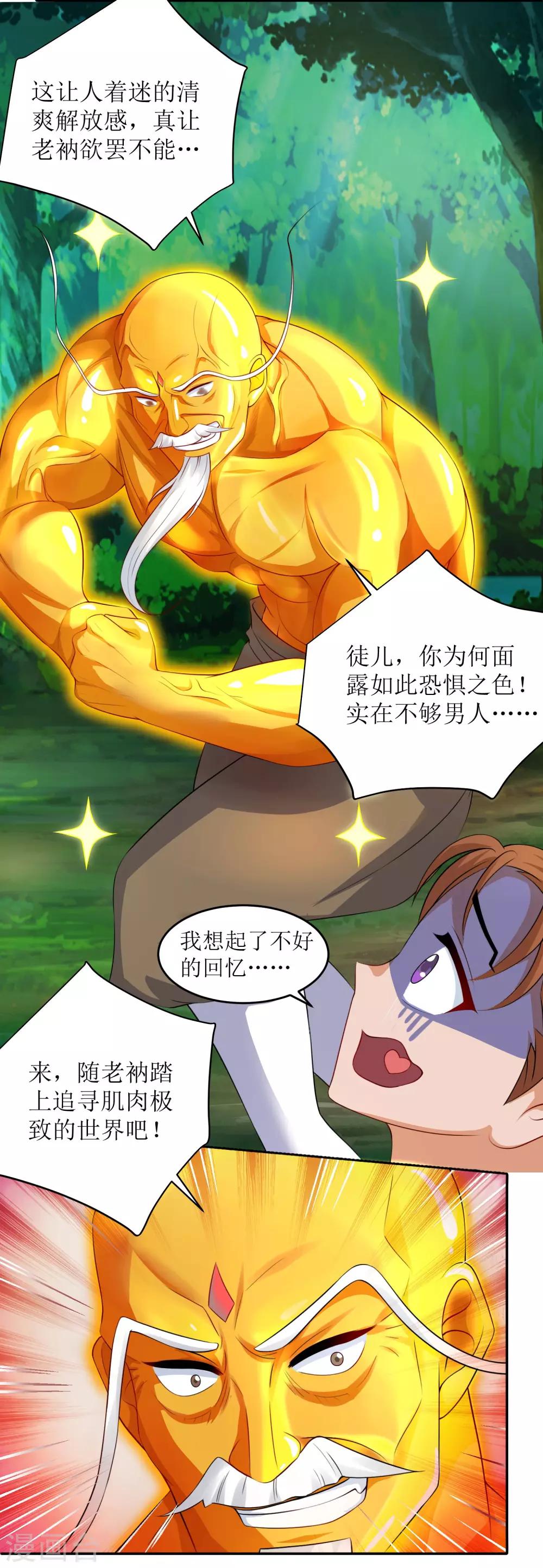 第27话 师徒再会，新的赌约？-第28话